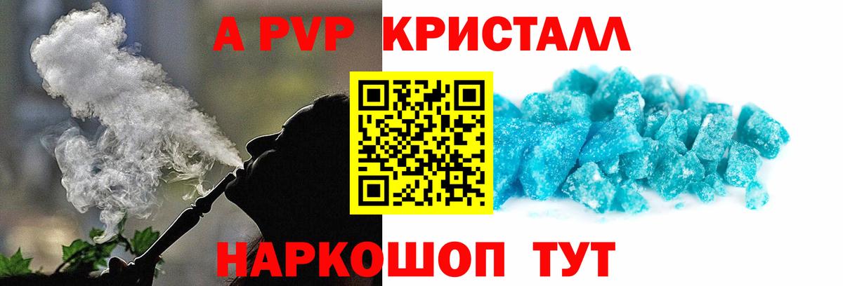 Alpha-PVP кристаллы Кропоткин