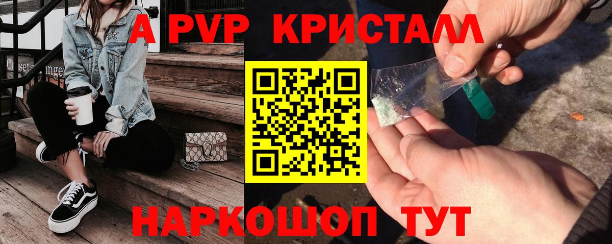 A-PVP крисы CK Кропоткин