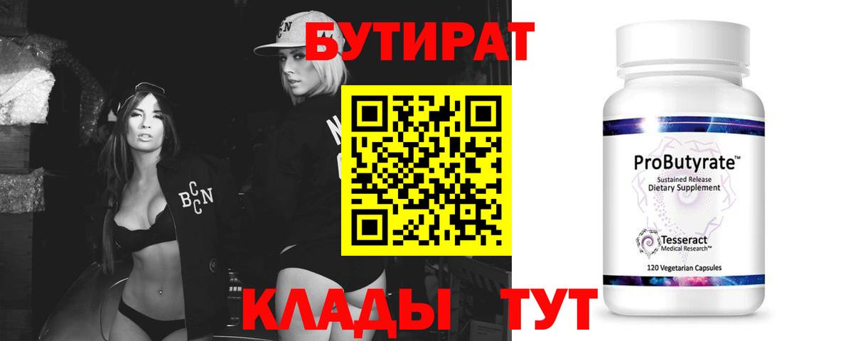 Кропоткин  Бутират жидкий экстази  Вход с VPN 