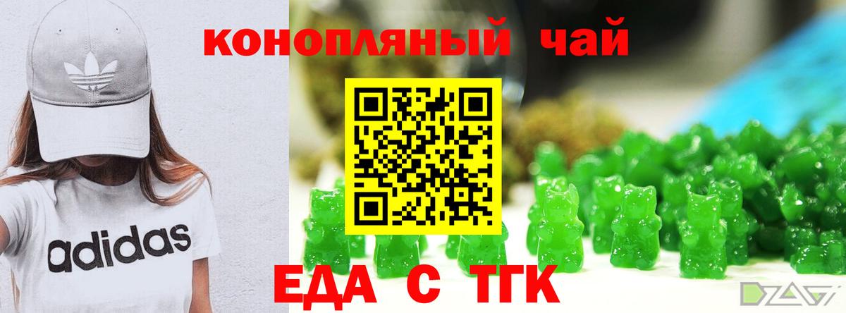 Еда ТГК марихуана  Вход с VPN  Кропоткин 