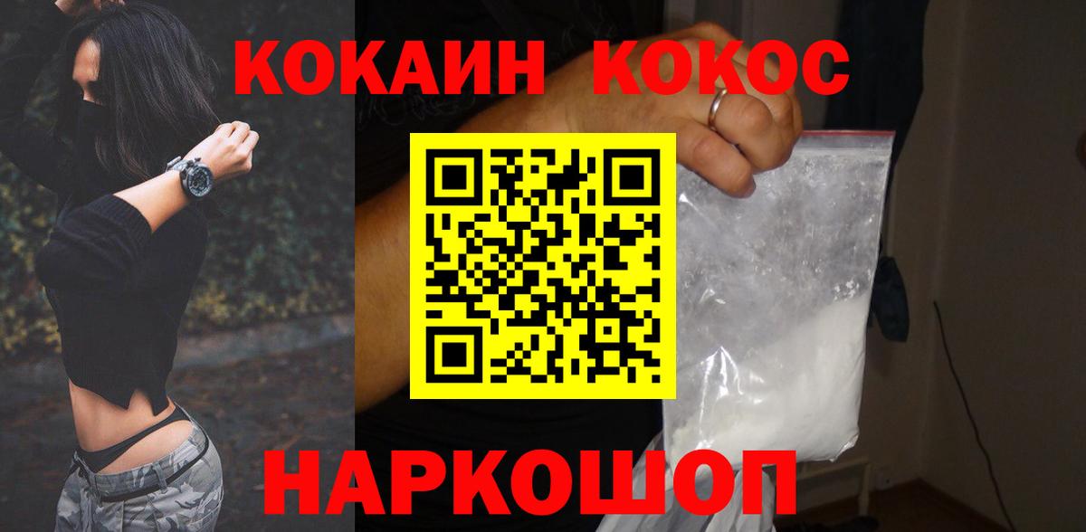 Кокаин Эквадор  Кокаин  Cocaine 99%  Кропоткин 