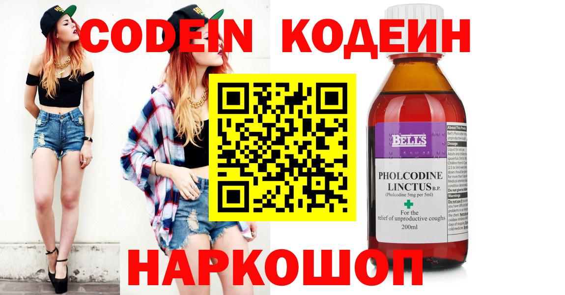 Codein напиток Lean (лин) Кропоткин