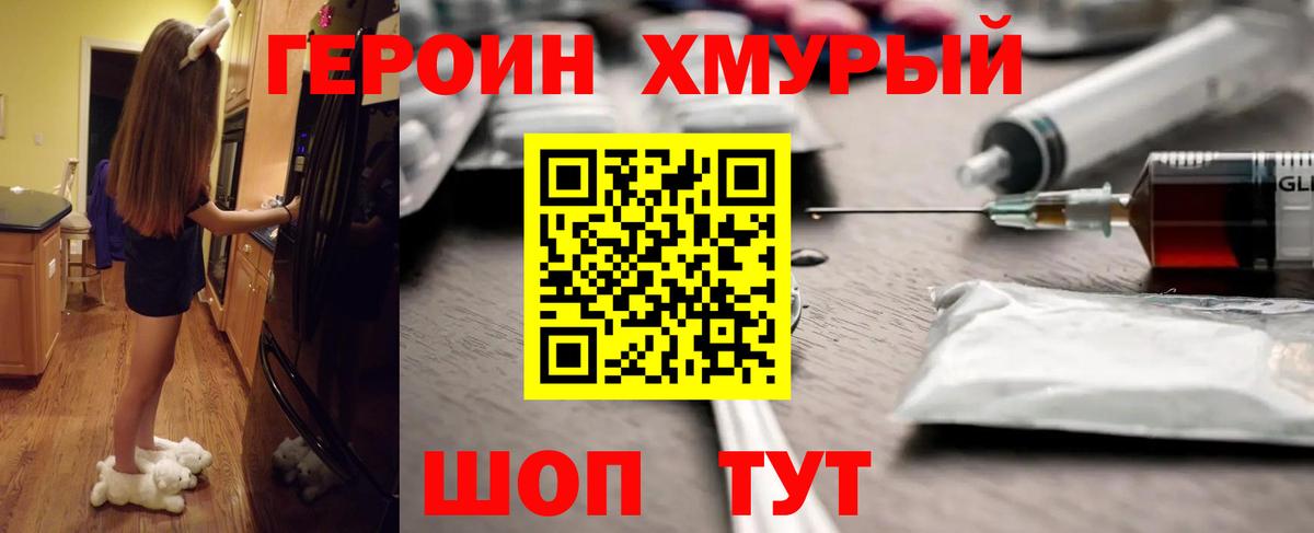 Кропоткин  ГЕРОИН Heroin  ГЕРОИН  Вход с VPN 