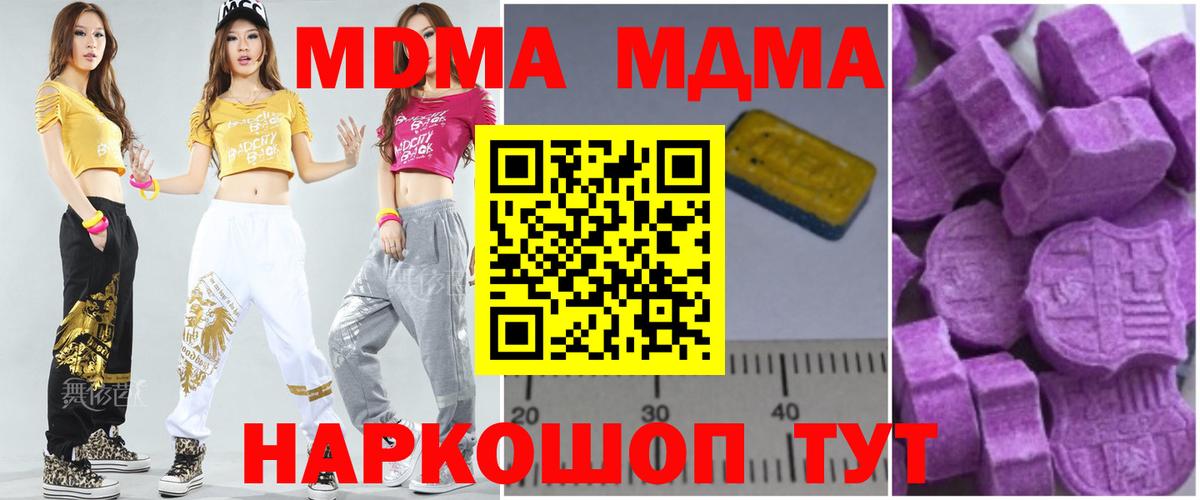 МДМА молли  МДМА  MDMA молли  Кропоткин 