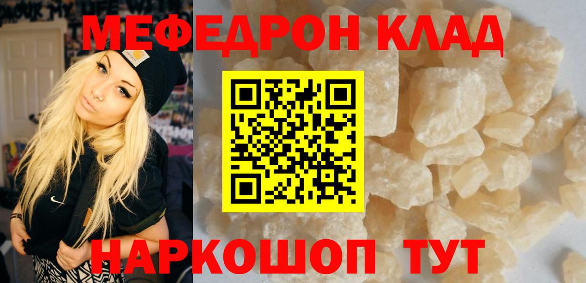 Меф мука Кропоткин