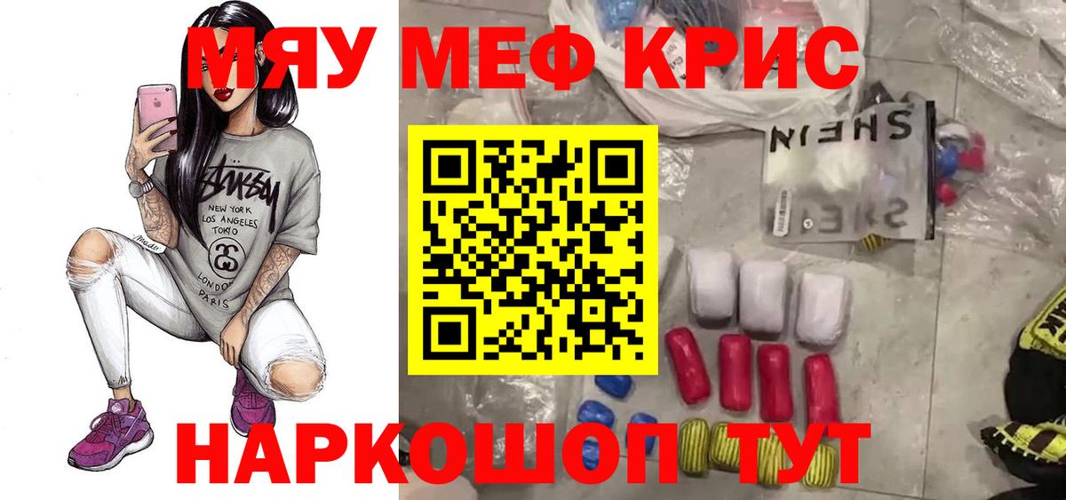 Мефедрон  omg сайт  Меф кристаллы  Вход с VPN  купить наркотик  Кропоткин  МЕФ мука 