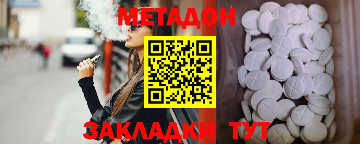 Метадон белоснежный  Кропоткин 