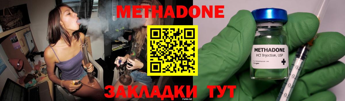 Метадон мёд Кропоткин