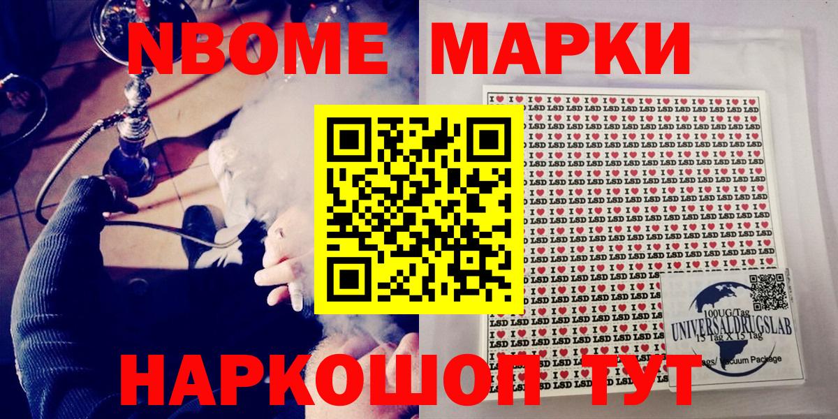 Марки N-bome 1,5мг Кропоткин